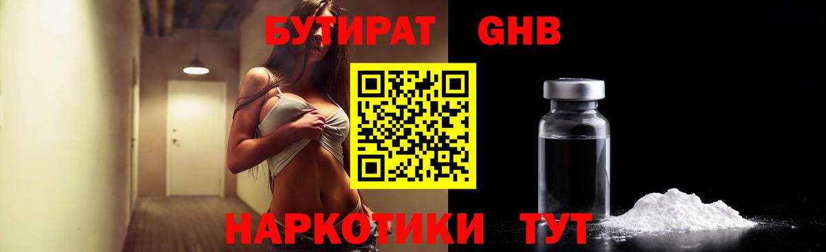 БУТИРАТ бутик  Бутират  Тобольск  Вход с VPN 