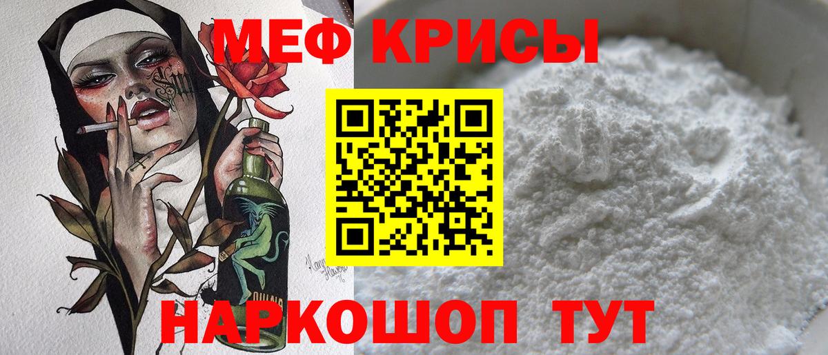 Меф мука Тобольск