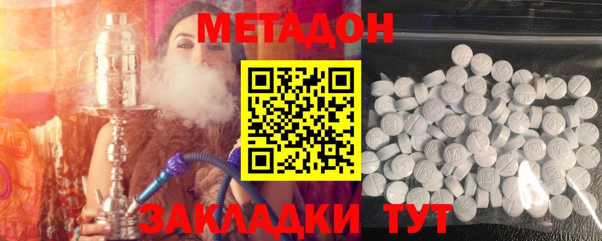 Метадон кристалл  Вход с VPN  МЕТАДОН белоснежный  Тобольск 