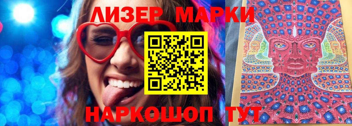 Наркотические марки 1,5мг Тобольск